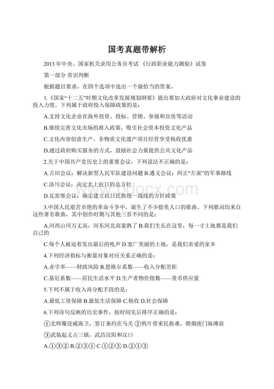 国考真题带解析.docx_第1页