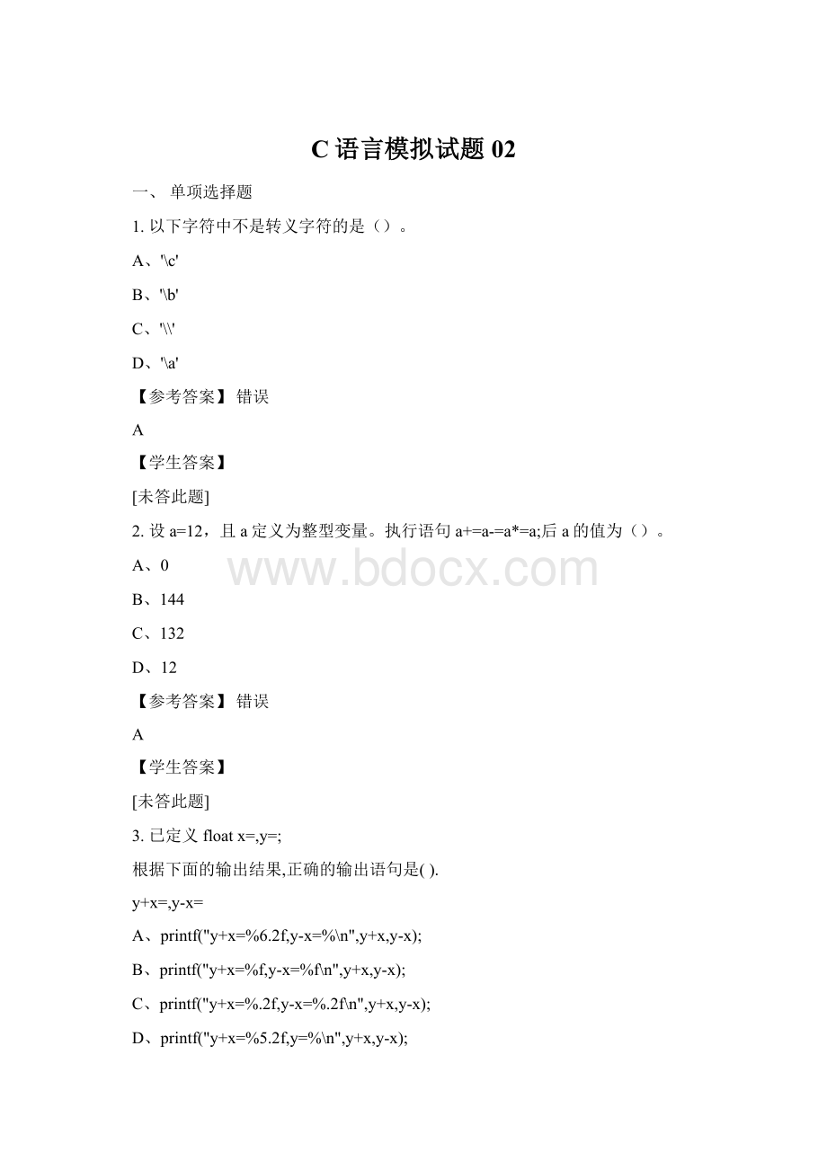 C语言模拟试题02Word格式.docx