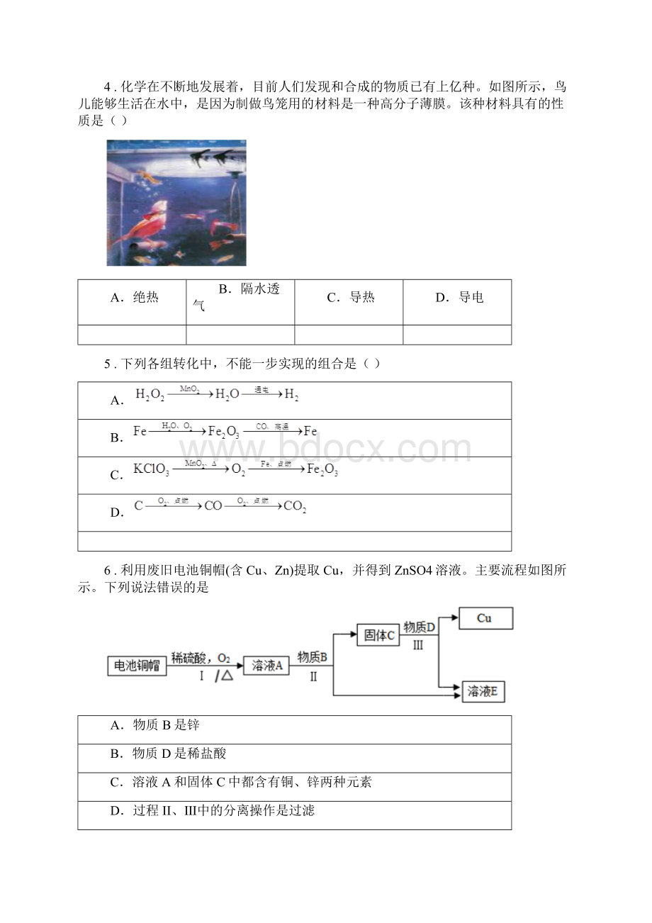 人教版九年级上学期第二次月考化学试题II卷模拟Word文档格式.docx_第2页