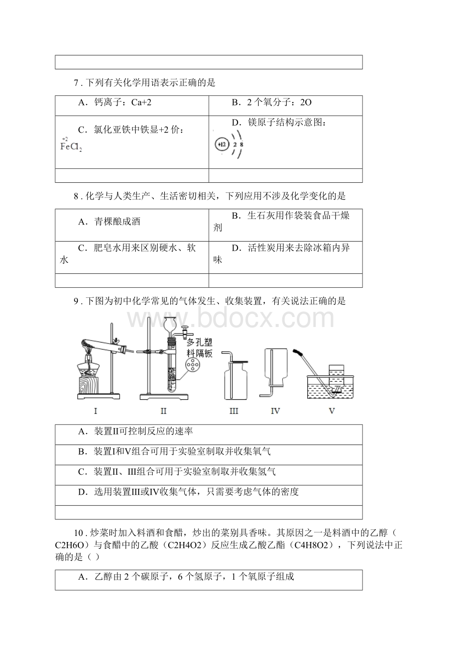 人教版九年级上学期第二次月考化学试题II卷模拟Word文档格式.docx_第3页