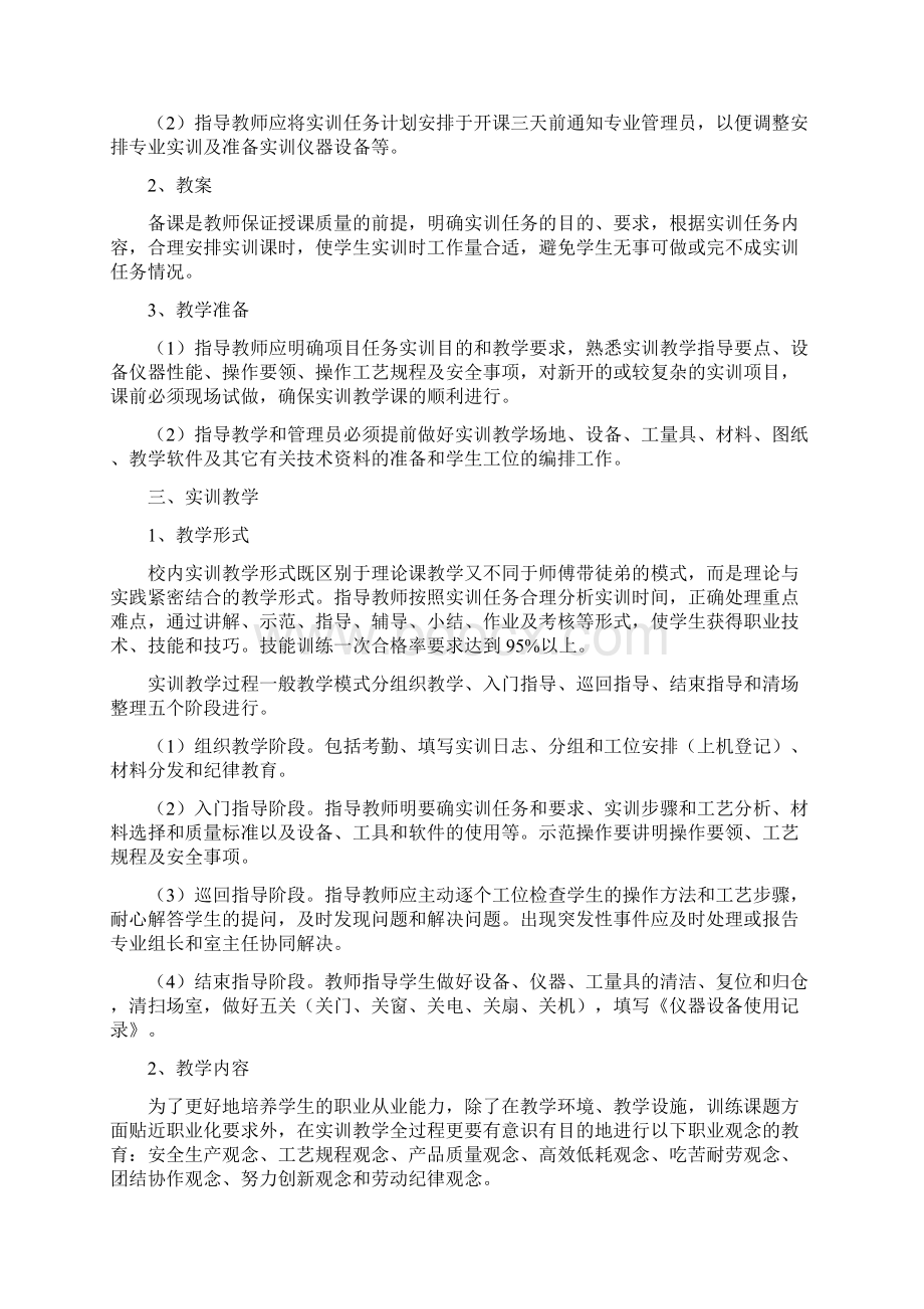 浦江职技校实训教学需知.docx_第3页