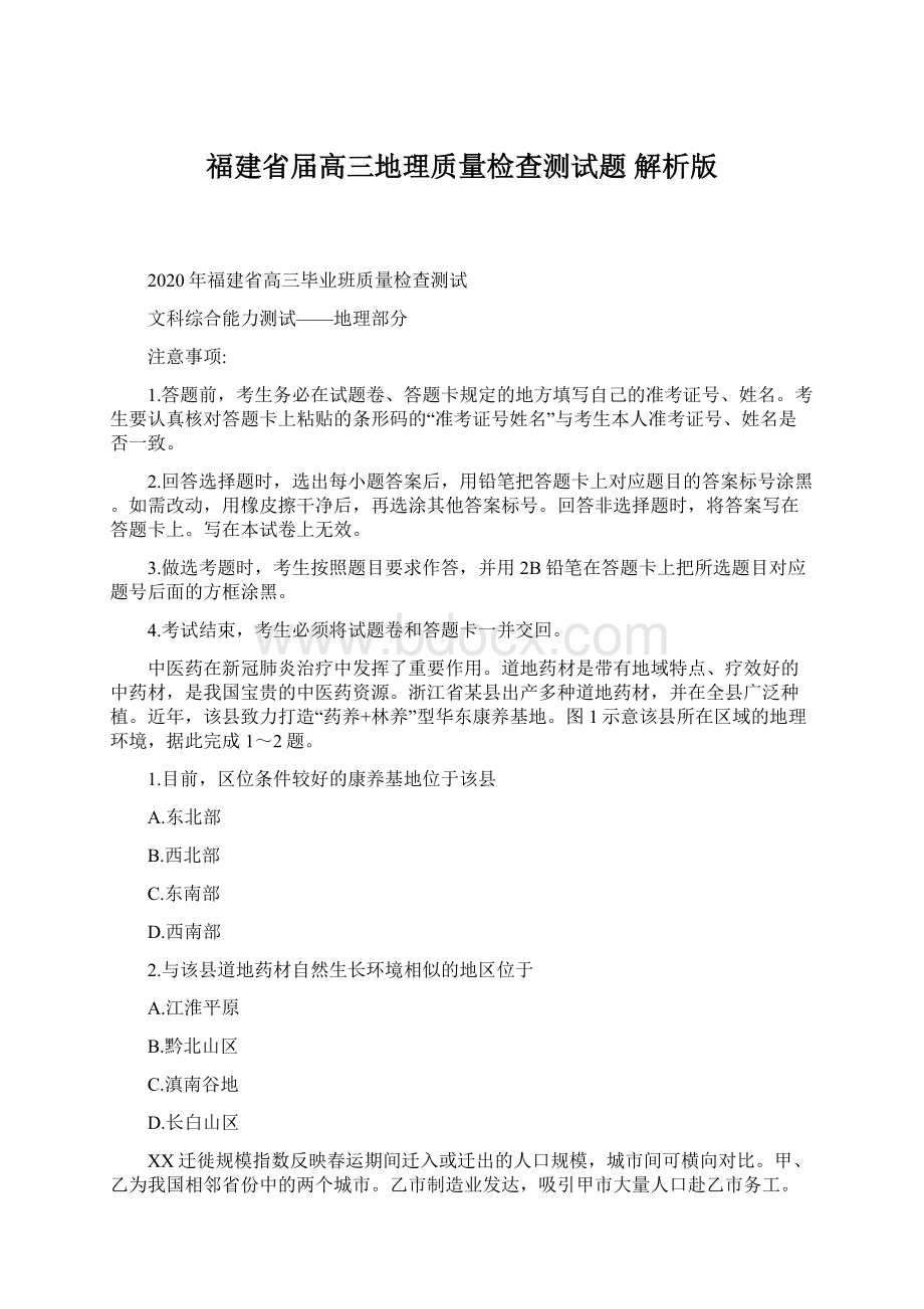 福建省届高三地理质量检查测试题 解析版Word下载.docx