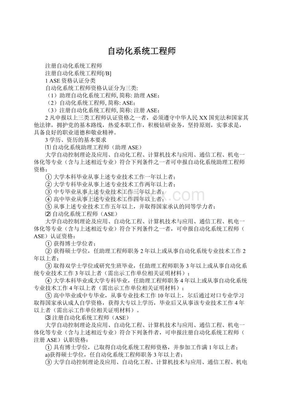 自动化系统工程师.docx