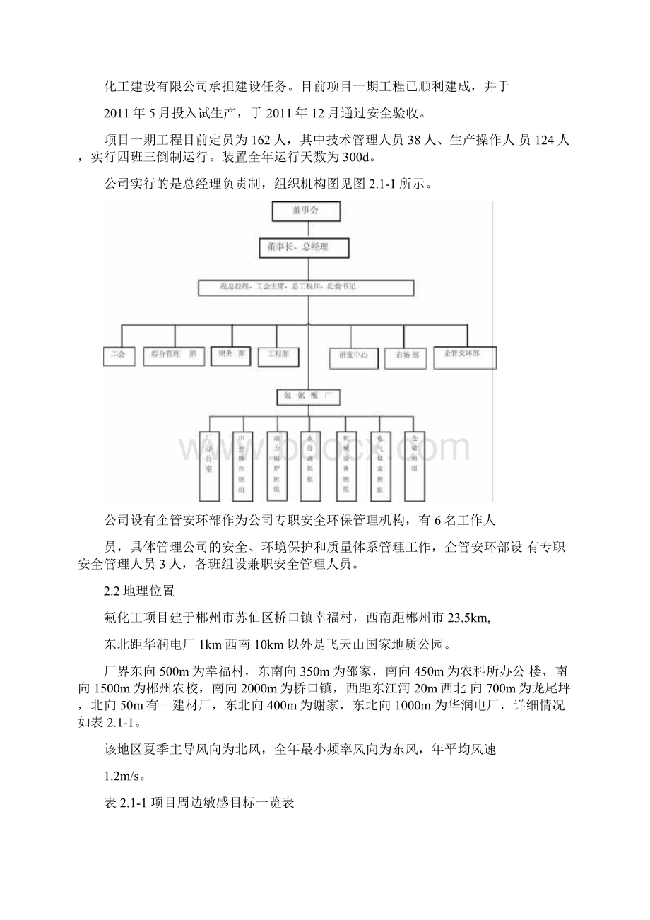 企业突发环境事件及应急预案.docx_第3页