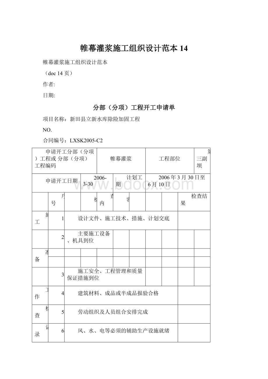 帷幕灌浆施工组织设计范本14.docx_第1页