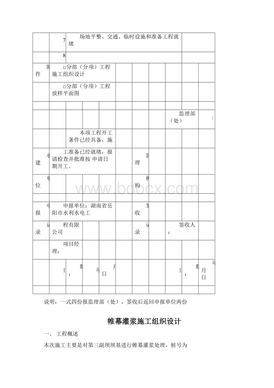 帷幕灌浆施工组织设计范本14.docx_第2页