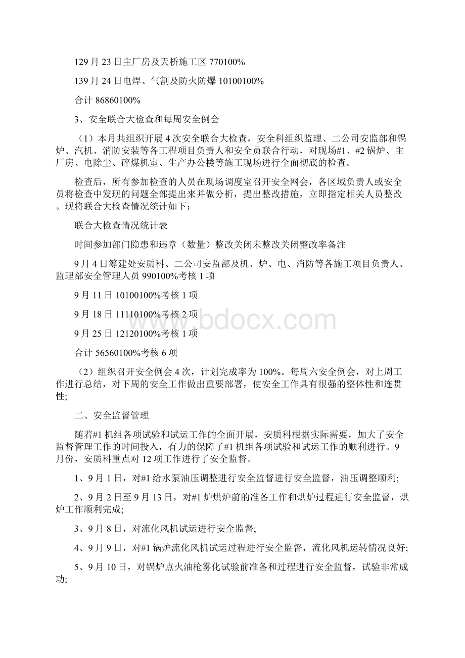 份安全工作总结Word格式.docx_第3页