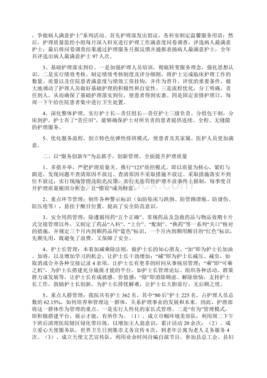 icu护士长年终述职报告文档格式.docx_第3页