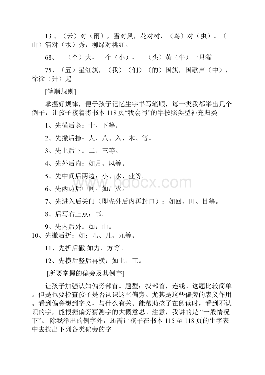 部编人教版小学一年级语文上册全册知识点期中期末复习资料.docx_第2页