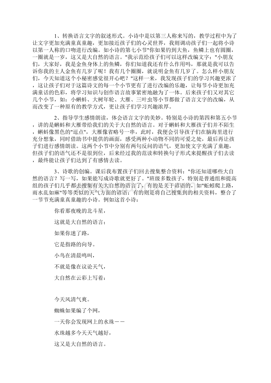 大自然你好教学反思Word格式文档下载.docx_第3页