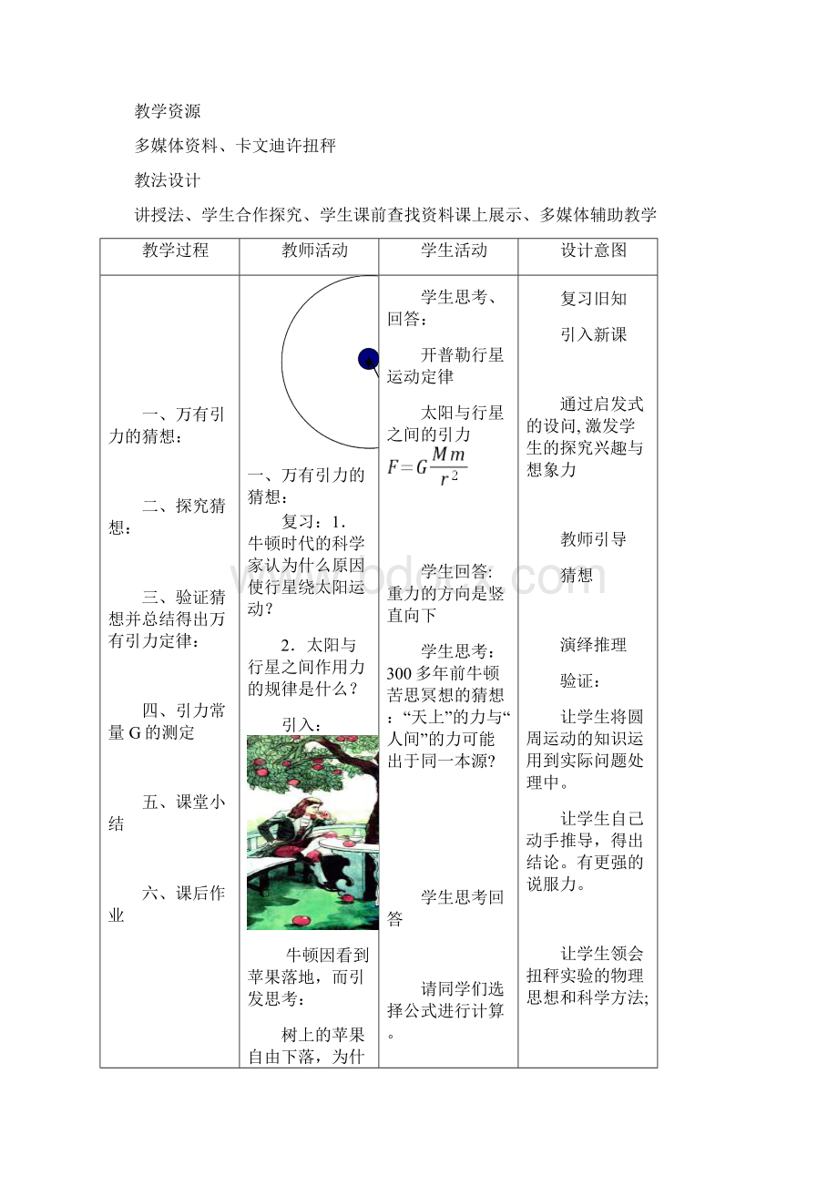 万有引力定律教学设计12物理人教版.docx_第3页