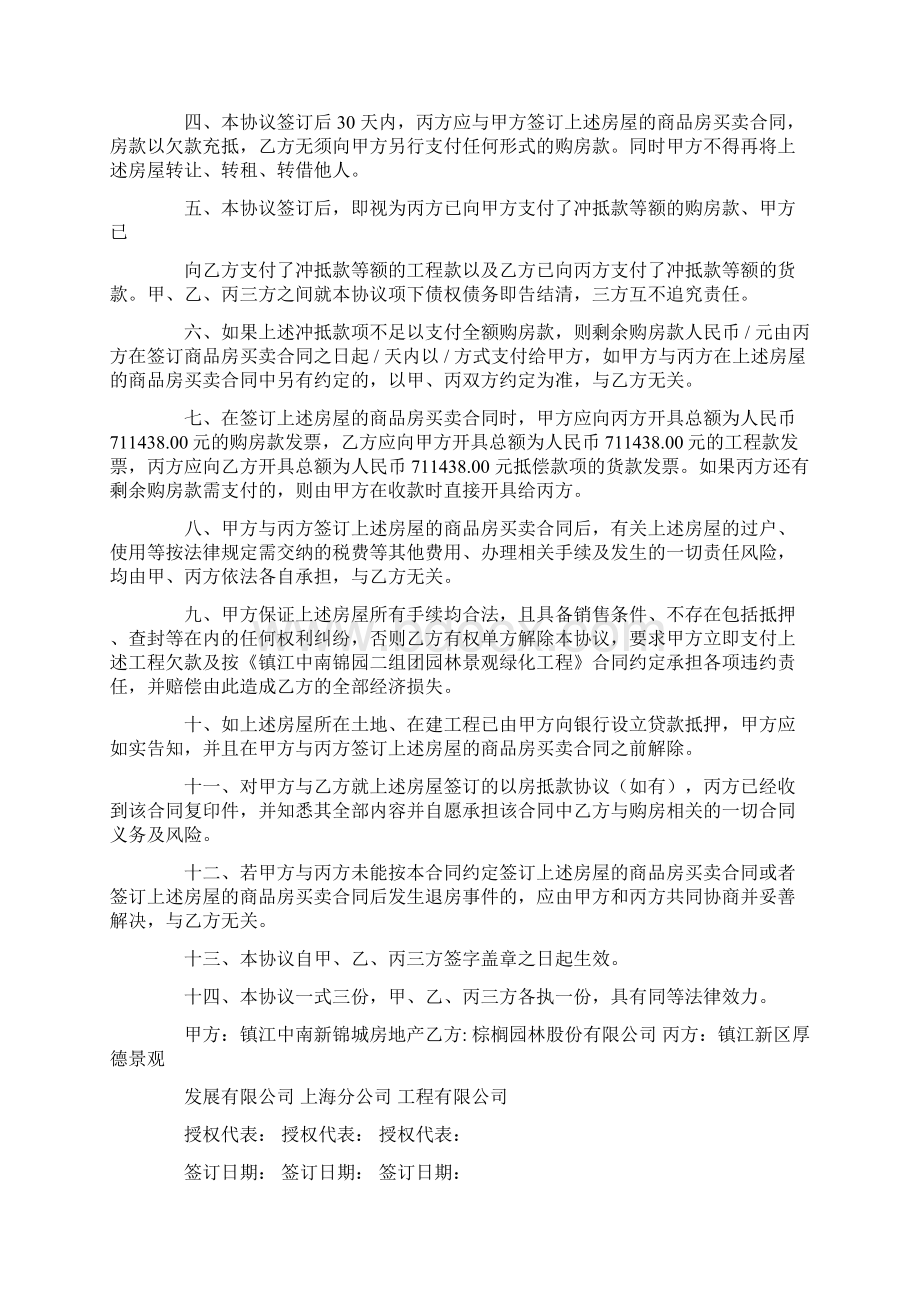 三方协议书模板9篇文档格式.docx_第2页