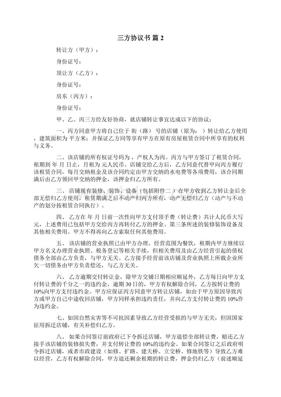 三方协议书模板9篇文档格式.docx_第3页