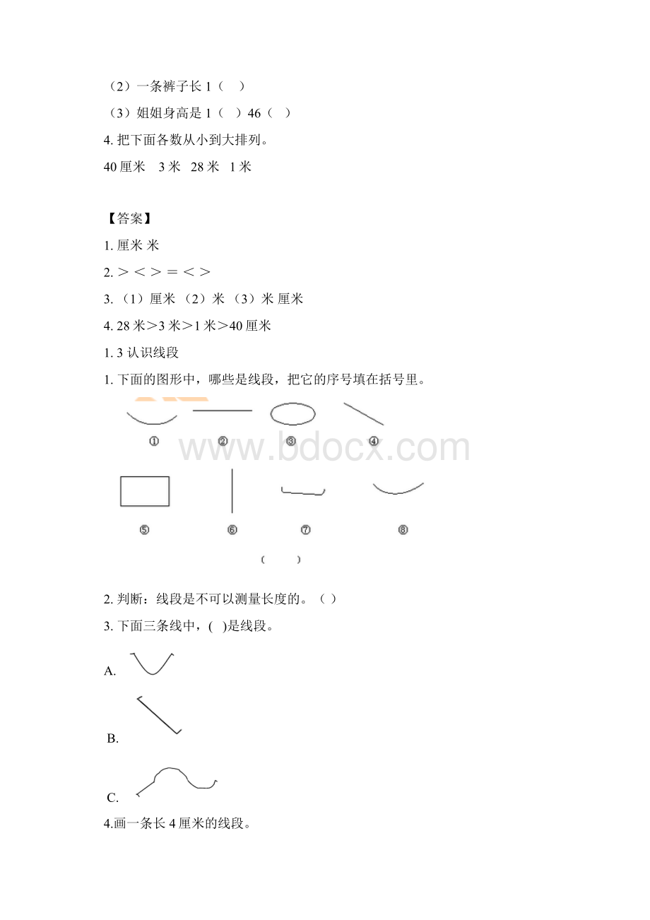 最新北京课改版小学数学二年级上册期末复习试题及答案全册.docx_第2页