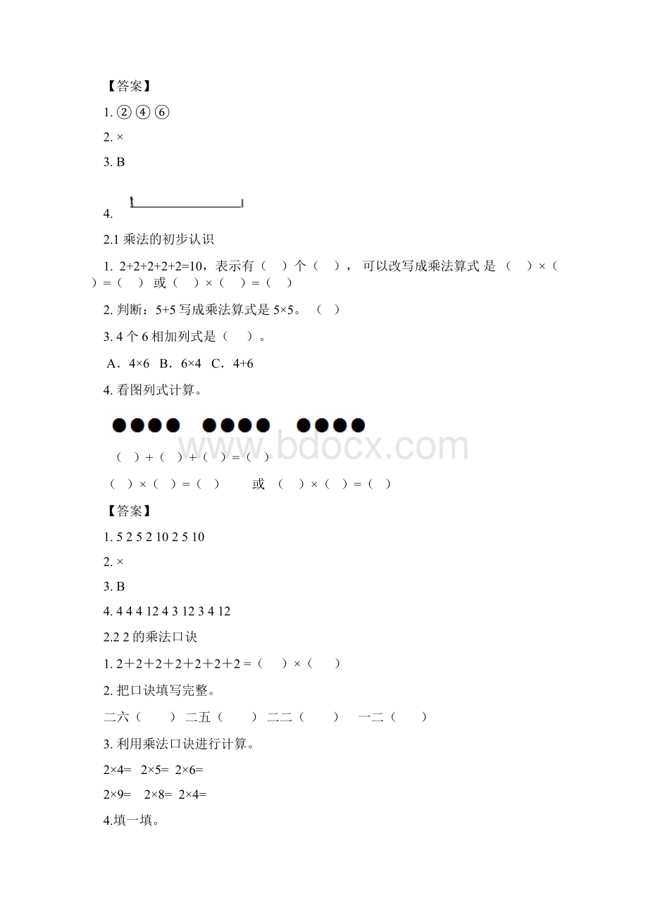 最新北京课改版小学数学二年级上册期末复习试题及答案全册.docx_第3页