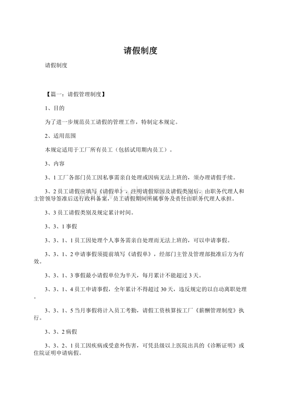 请假制度.docx_第1页