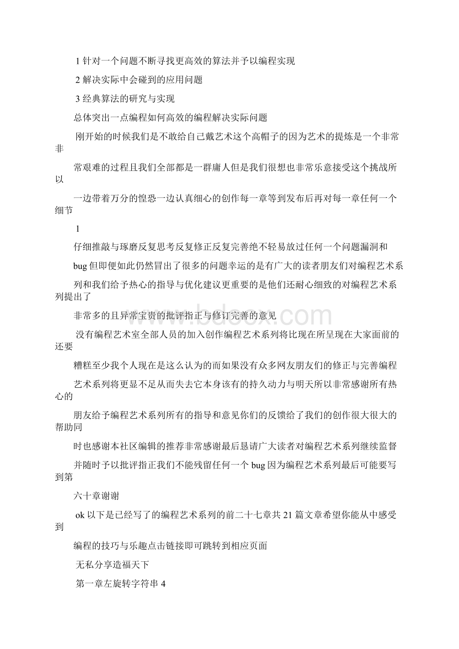 程序员编程艺术.docx_第2页