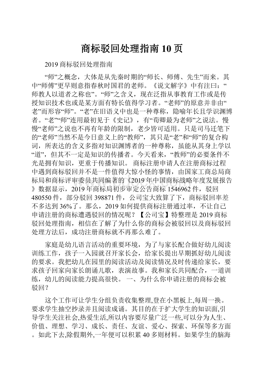 商标驳回处理指南10页Word文档下载推荐.docx