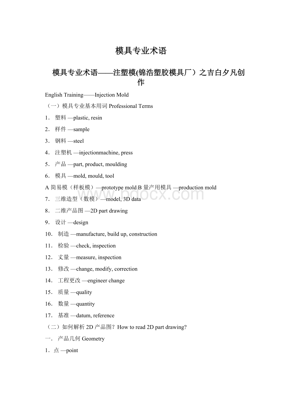 模具专业术语.docx_第1页