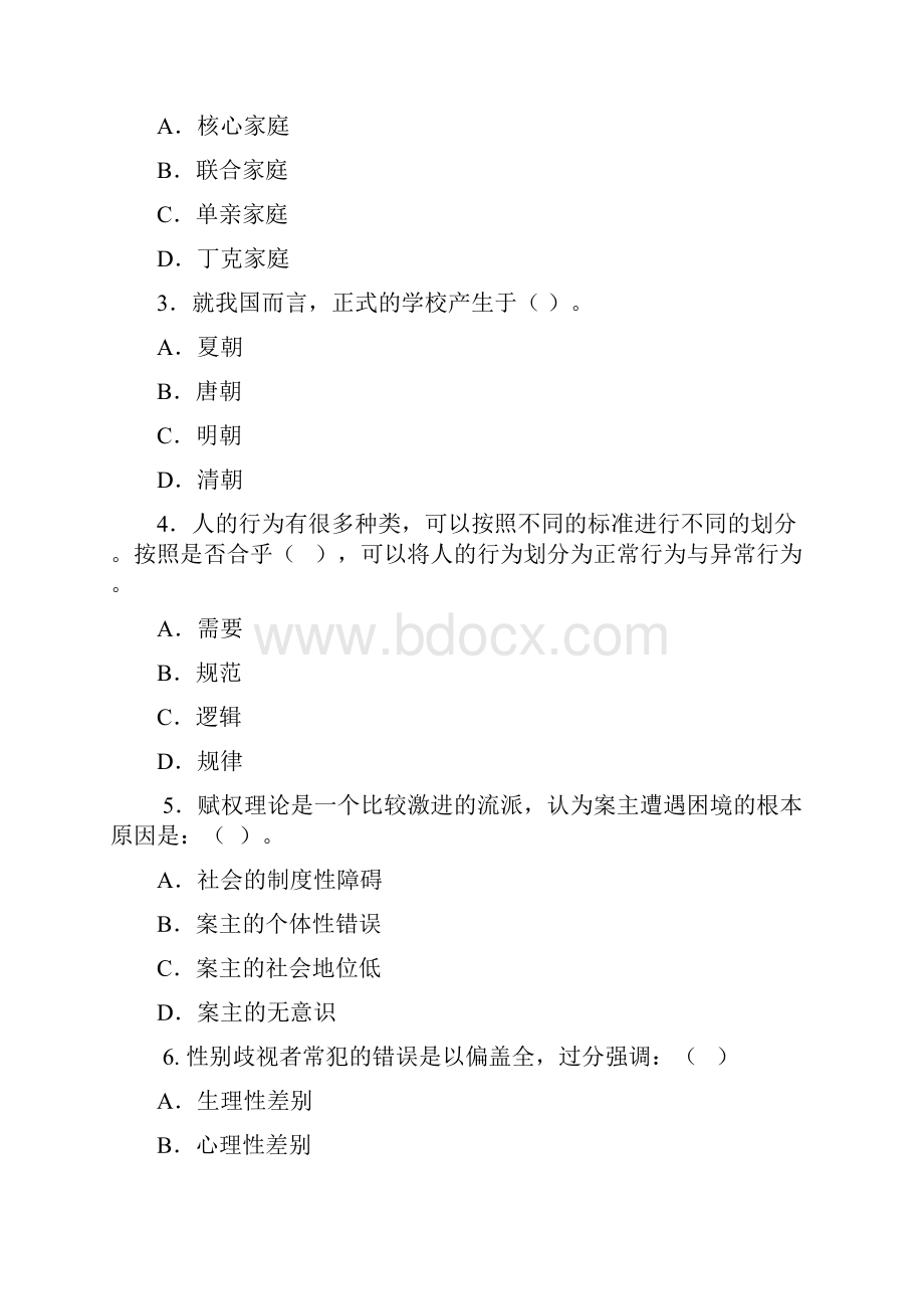 人类成长与社会环境答案.docx_第2页