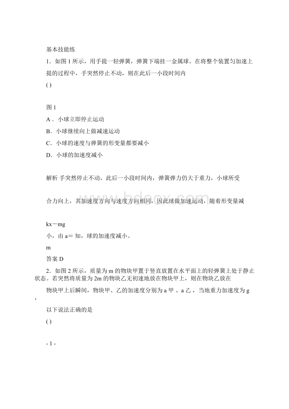 届高考物理人教版第一轮复习课时作业132牛顿第二定律与基本应用.docx_第3页