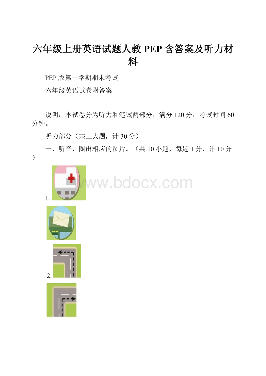 六年级上册英语试题人教PEP含答案及听力材料文档格式.docx