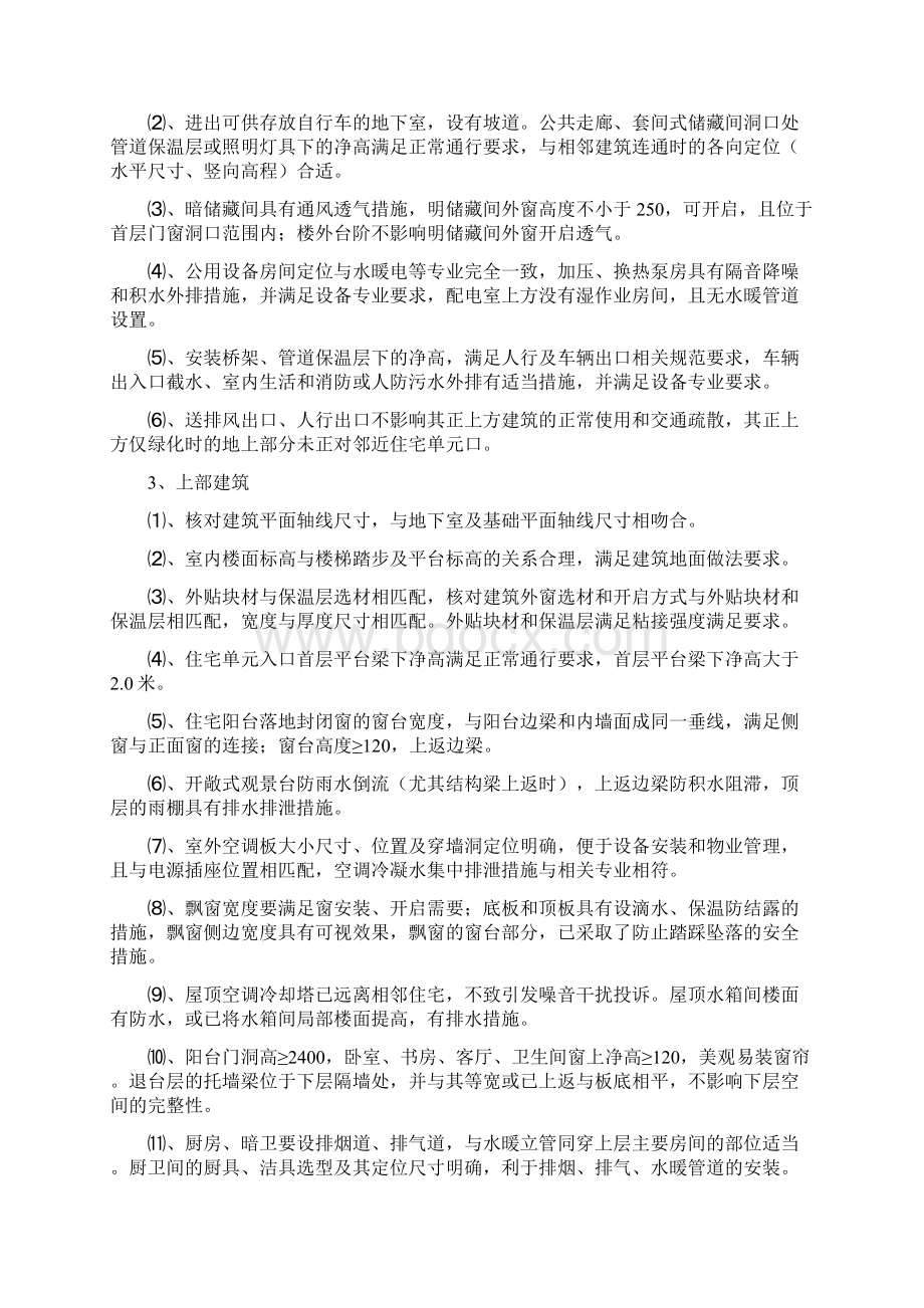 施工图审核管理办法Word格式.docx_第2页