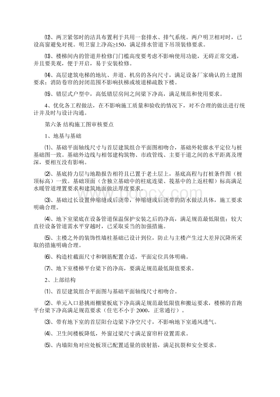 施工图审核管理办法Word格式.docx_第3页