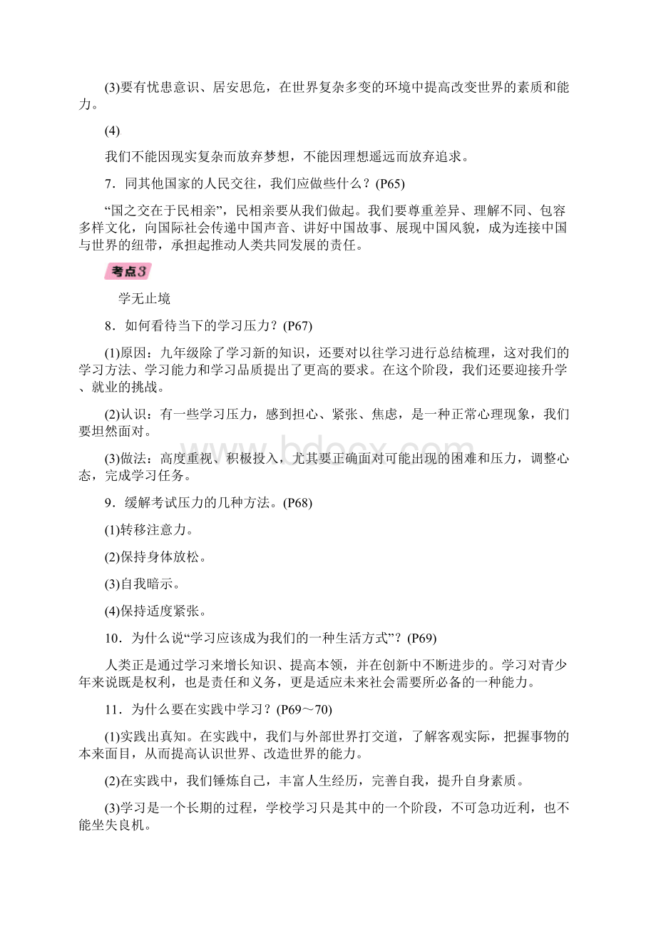 贵阳专版中考道德与法治总复习九下第十七讲走向未来的少年习题Word文档下载推荐.docx_第3页