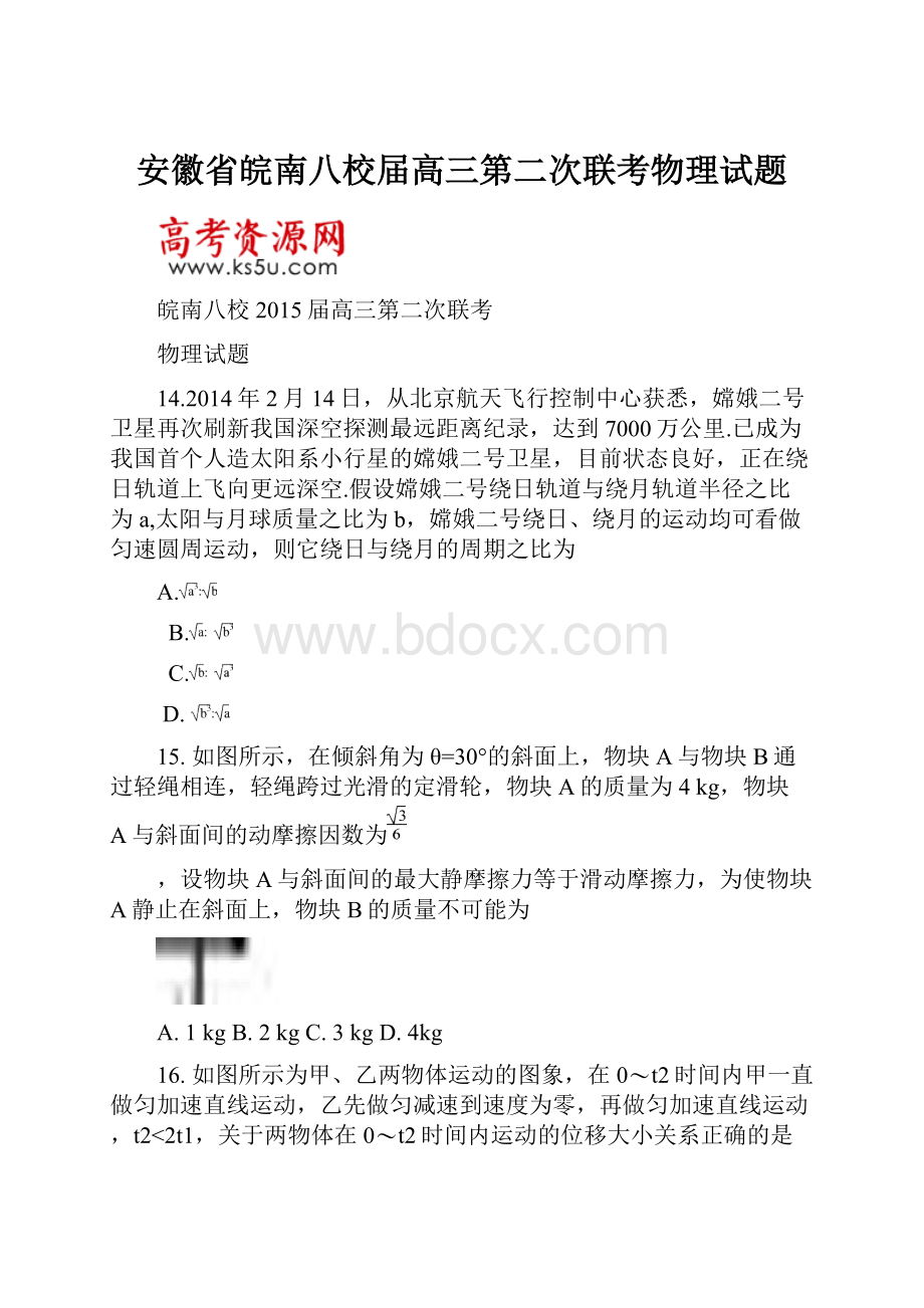 安徽省皖南八校届高三第二次联考物理试题.docx