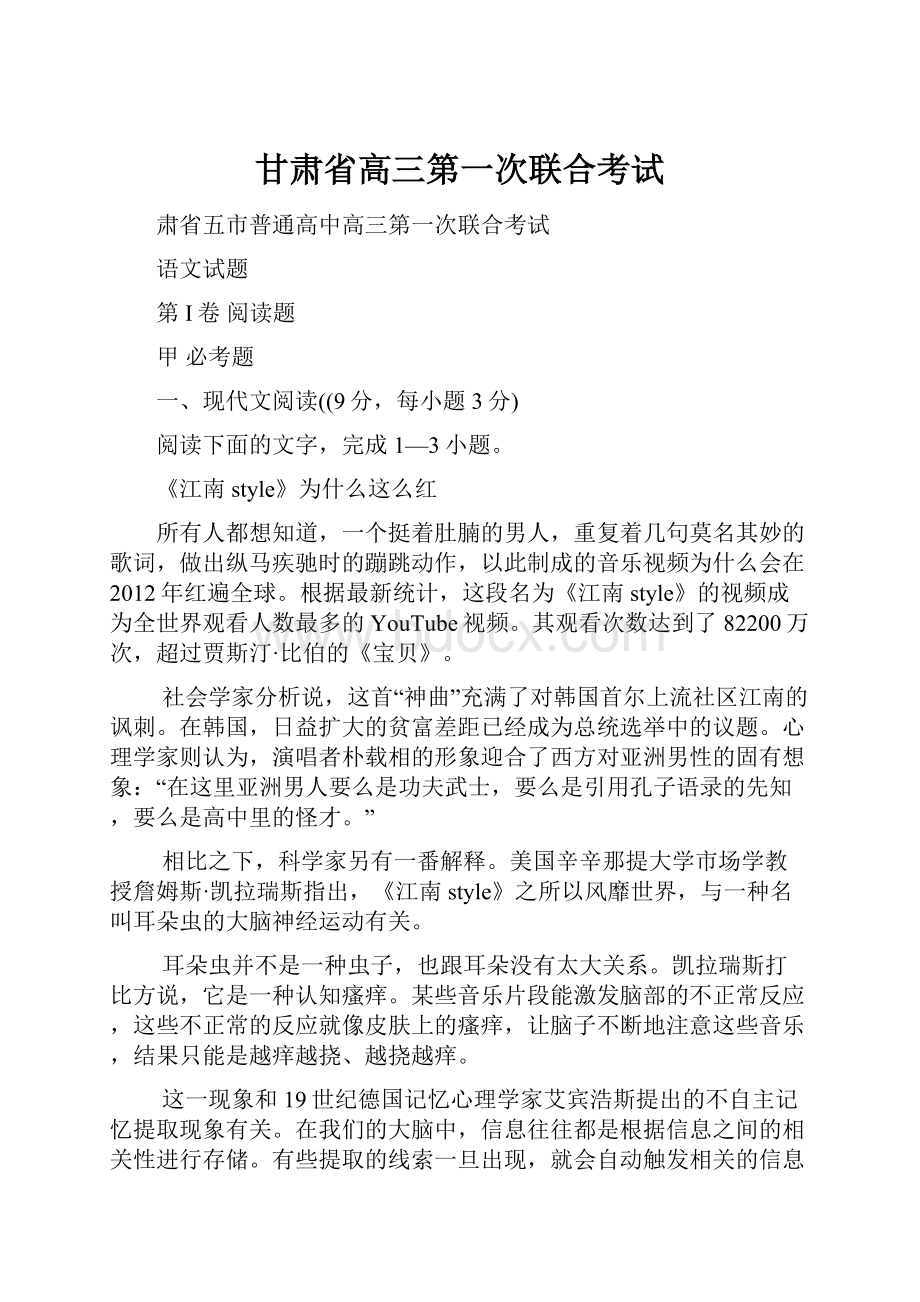 甘肃省高三第一次联合考试Word文件下载.docx