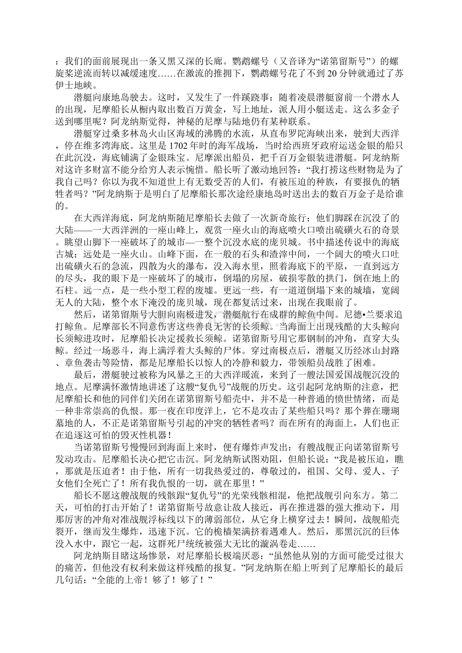 《海底两万里》名著导读及检测试题.docx_第2页