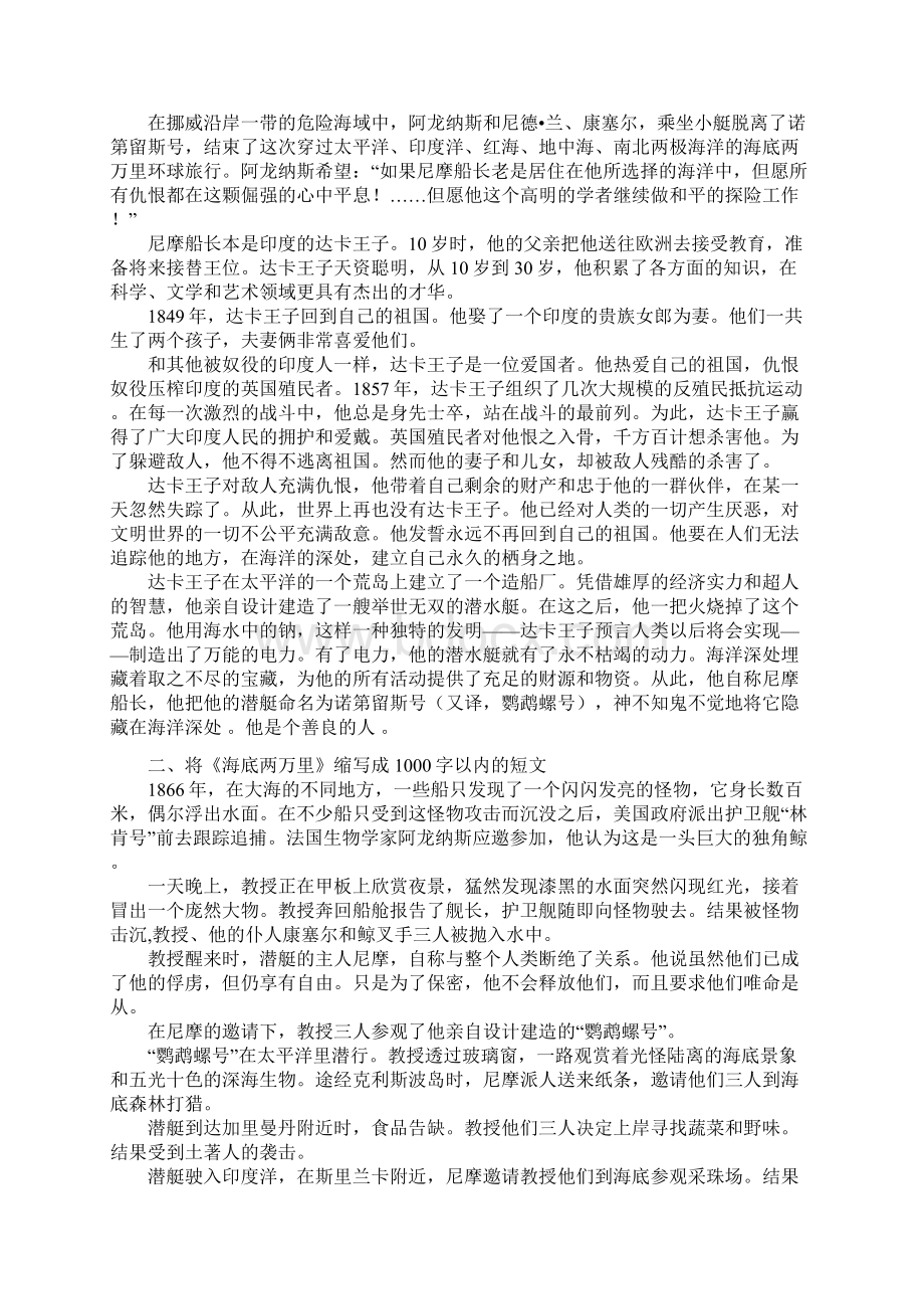 《海底两万里》名著导读及检测试题.docx_第3页