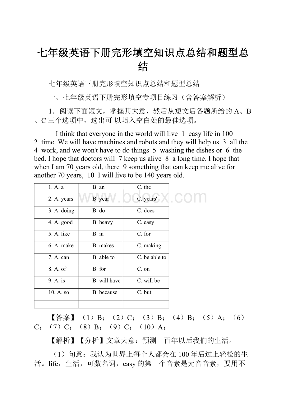 七年级英语下册完形填空知识点总结和题型总结.docx_第1页