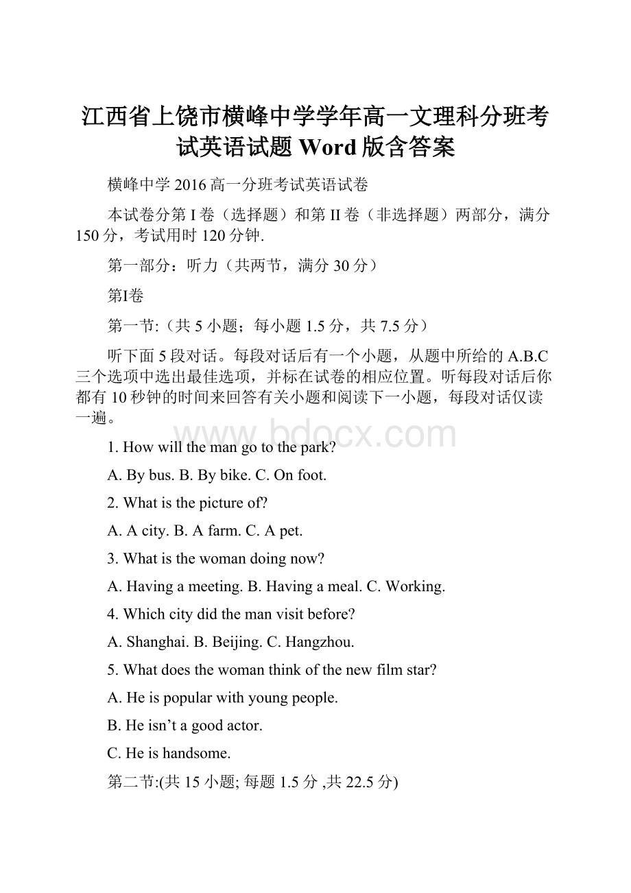 江西省上饶市横峰中学学年高一文理科分班考试英语试题 Word版含答案.docx