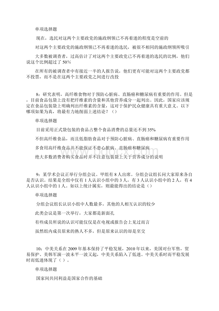 海珠年事业编招聘考试真题及答案解析整理版事业单位真题.docx_第3页