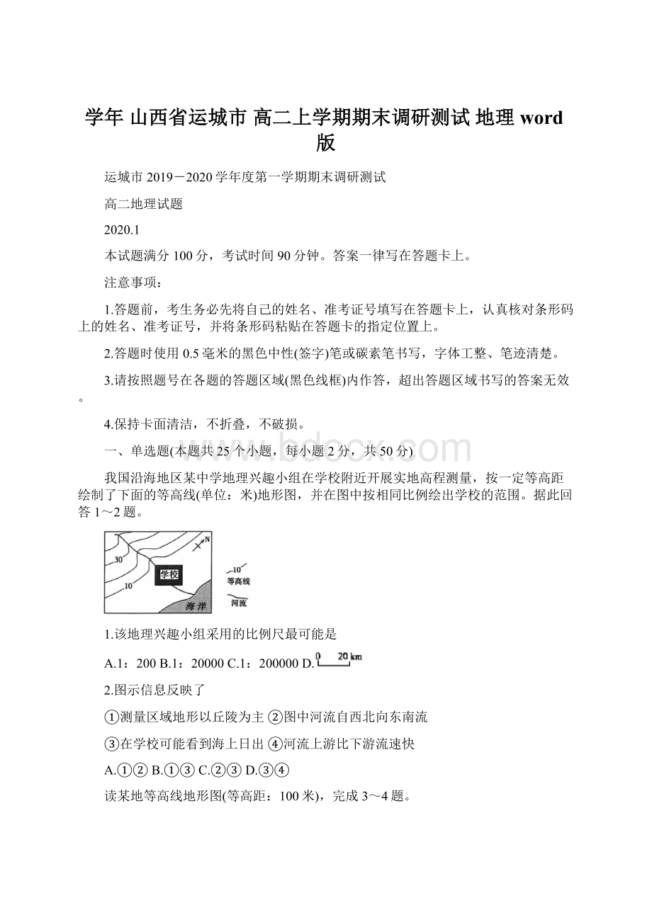 学年山西省运城市高二上学期期末调研测试 地理 word版Word下载.docx