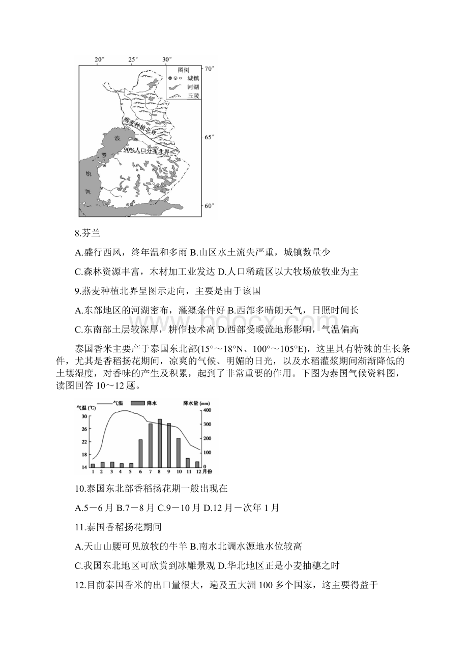 学年山西省运城市高二上学期期末调研测试 地理 word版.docx_第3页