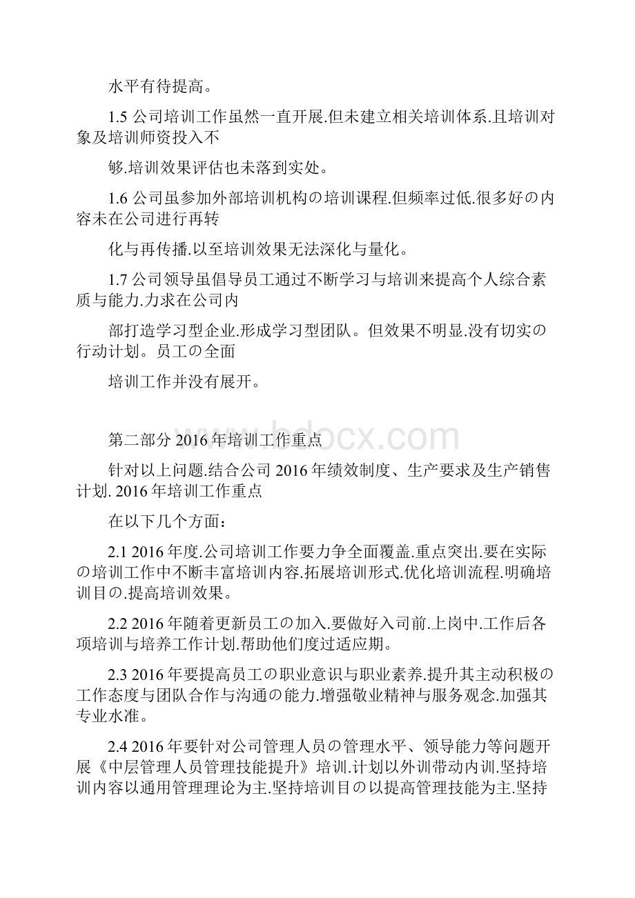 申报稿石油化工企业员工年度培训计划方案.docx_第3页