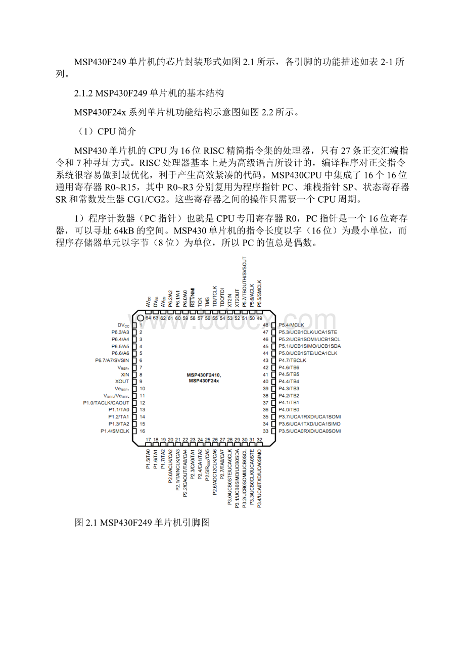 MSP430单片机原理.docx_第2页