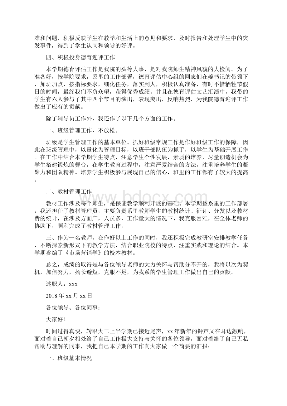 高校辅导员述职报告Word文档下载推荐.docx_第2页