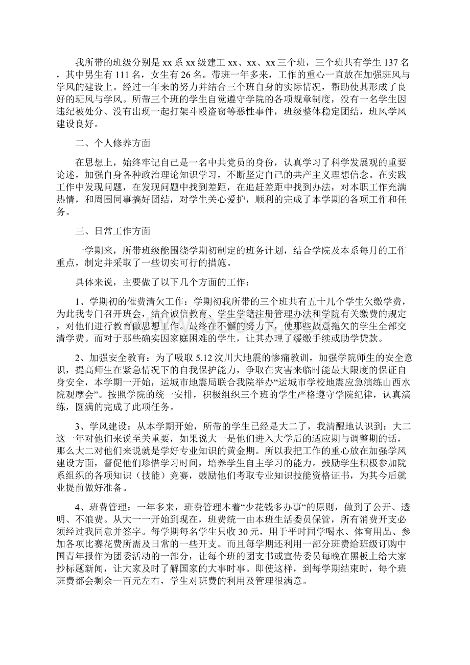 高校辅导员述职报告Word文档下载推荐.docx_第3页