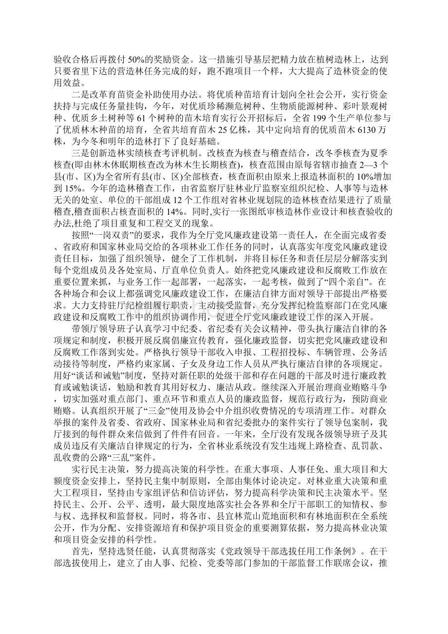 厅级领导述职报告Word文件下载.docx_第3页