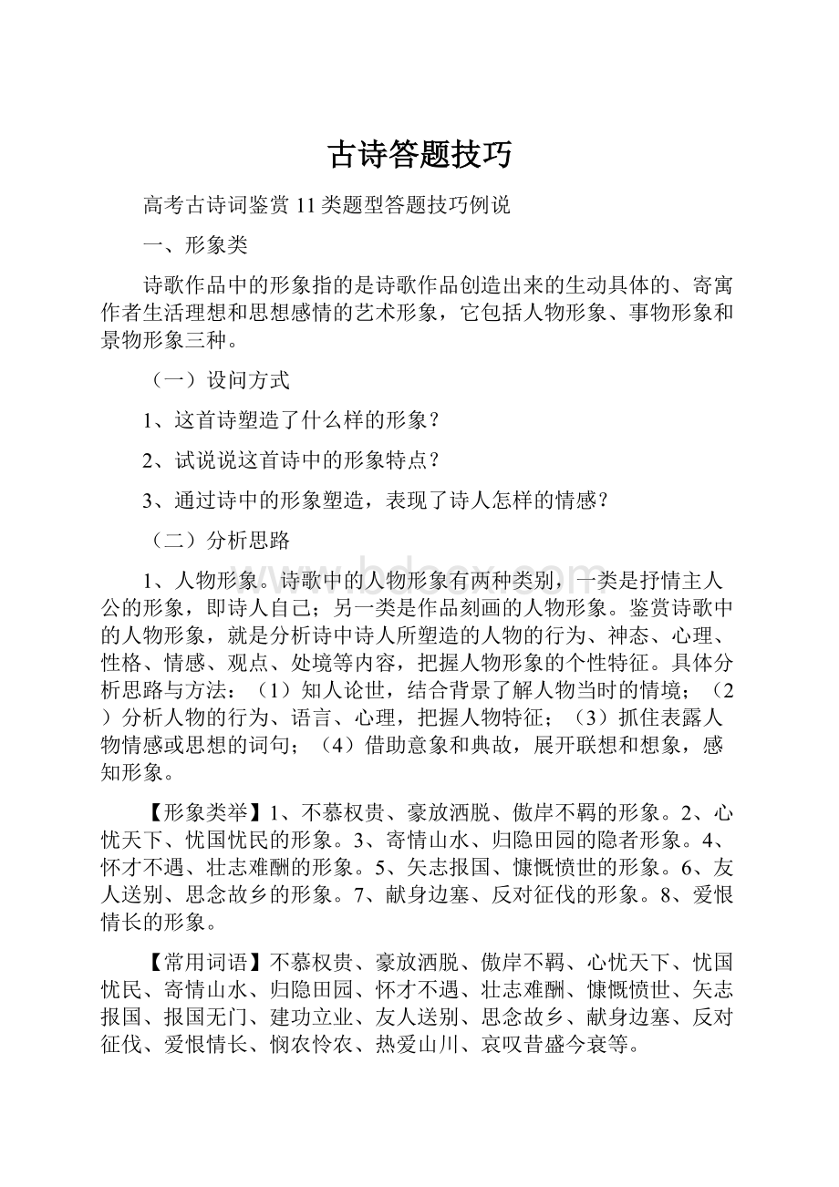 古诗答题技巧.docx_第1页