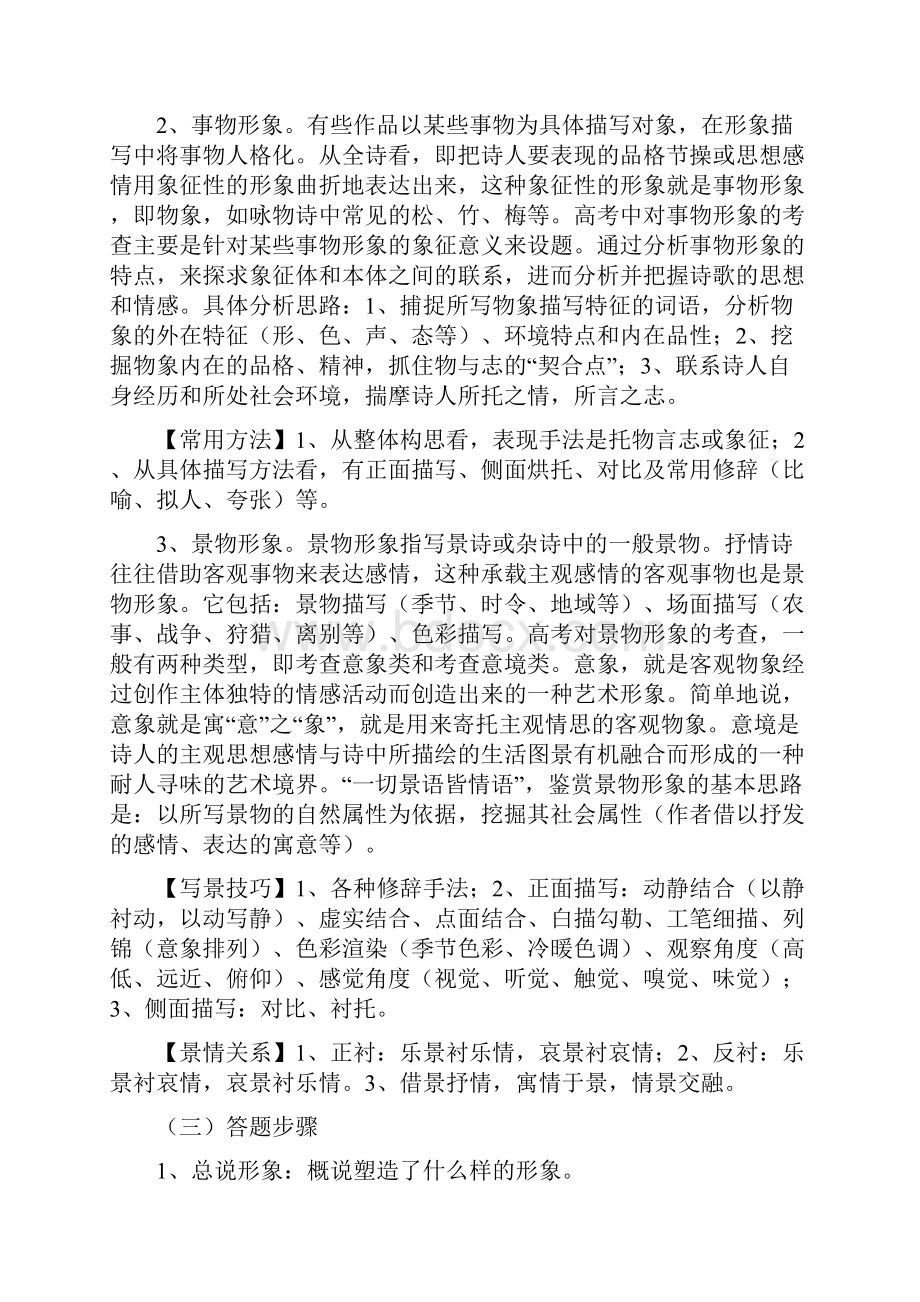 古诗答题技巧.docx_第2页