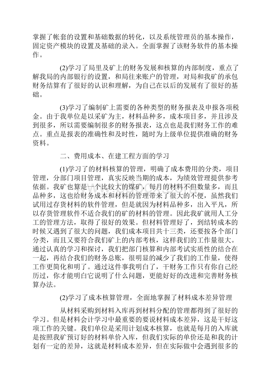 财务试用期转正个人工作总结.docx_第3页