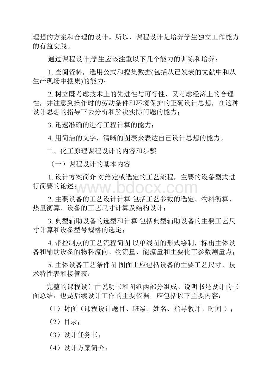 化工原理课程设计板式精馏塔的设计说明书Word文档下载推荐.docx_第2页