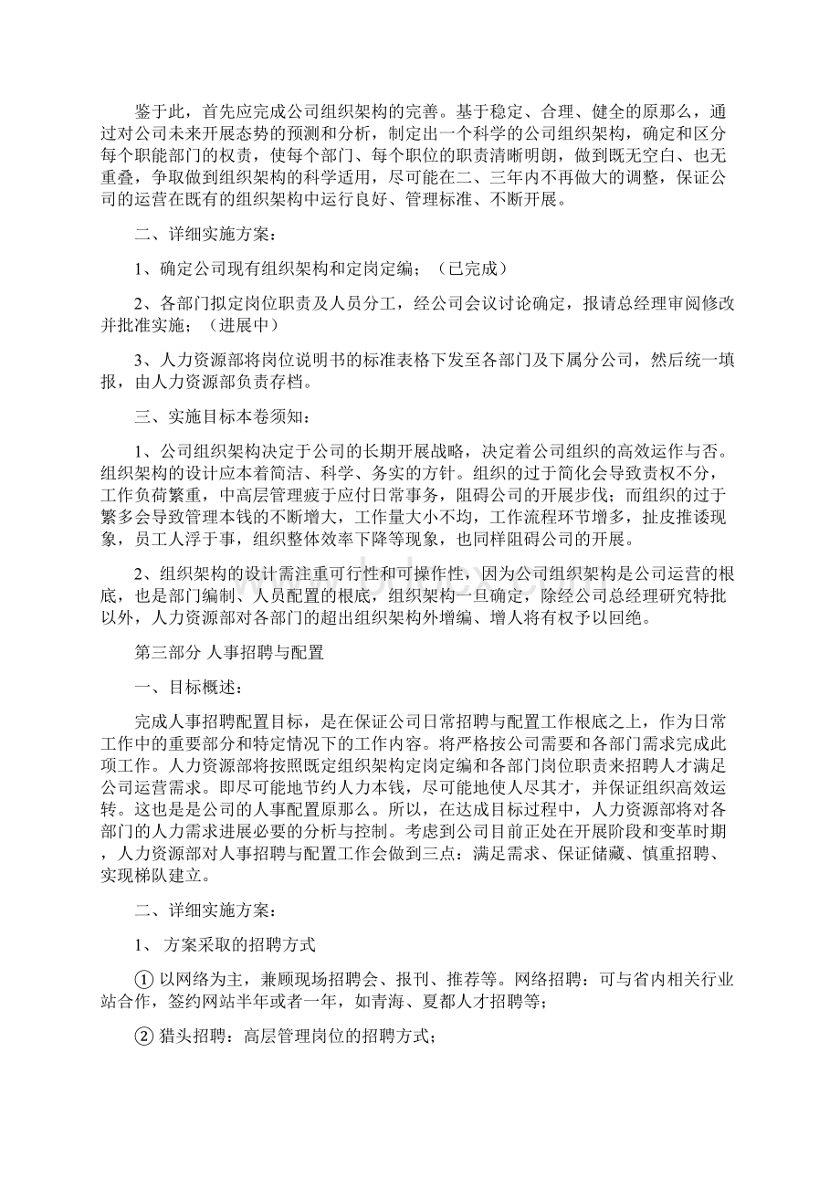 人力资源和社会保障局工作计划.docx_第2页