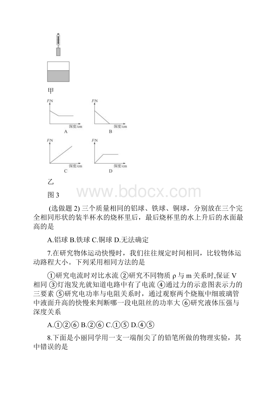 利川龙船初中中考物理模拟试题三Word下载.docx_第3页