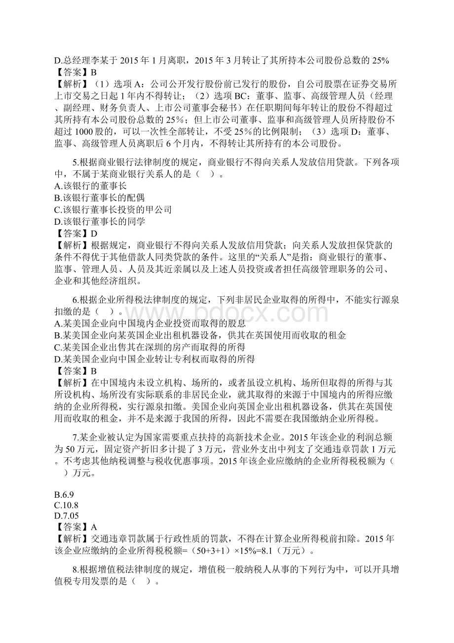 中级会计师《经济法》真题及答案.docx_第2页